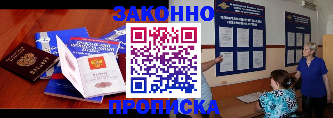 прописка поиск в Алексеевке