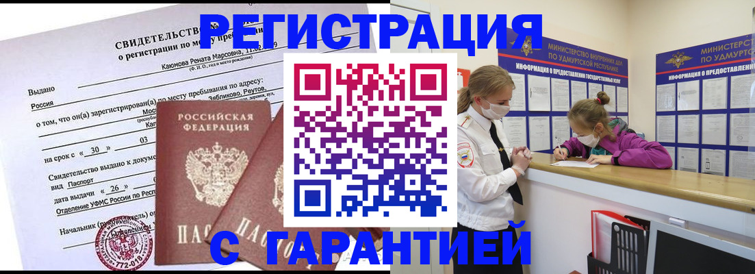 прописка от собственника в Алексеевке