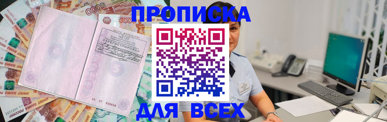 временная регистрация купить в Алексеевке